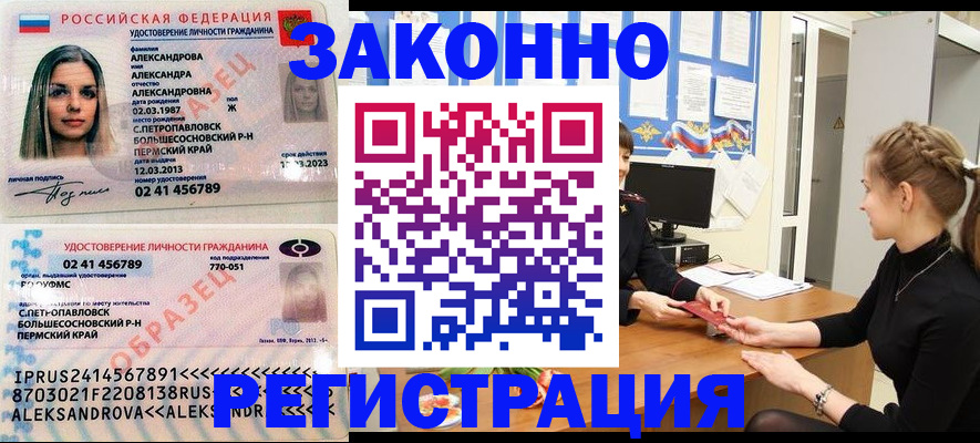 оформление регистрации по месту жительства в Красноуральске