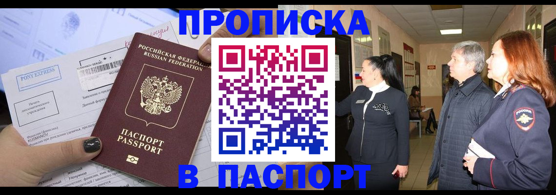 купить прописку в Красноуральске